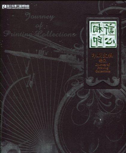 Journey of printing collections exhibition catalogue 